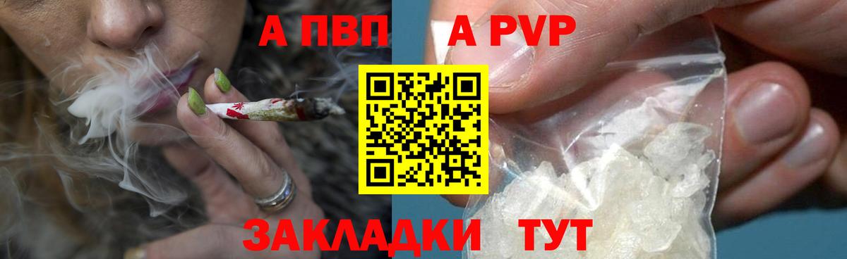 Альфа ПВП СК  Вход с VPN  Камень-на-Оби  APVP кристаллы 