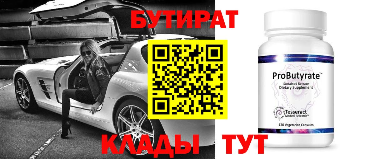 БУТИРАТ GHB  Вход с VPN  Камень-на-Оби 
