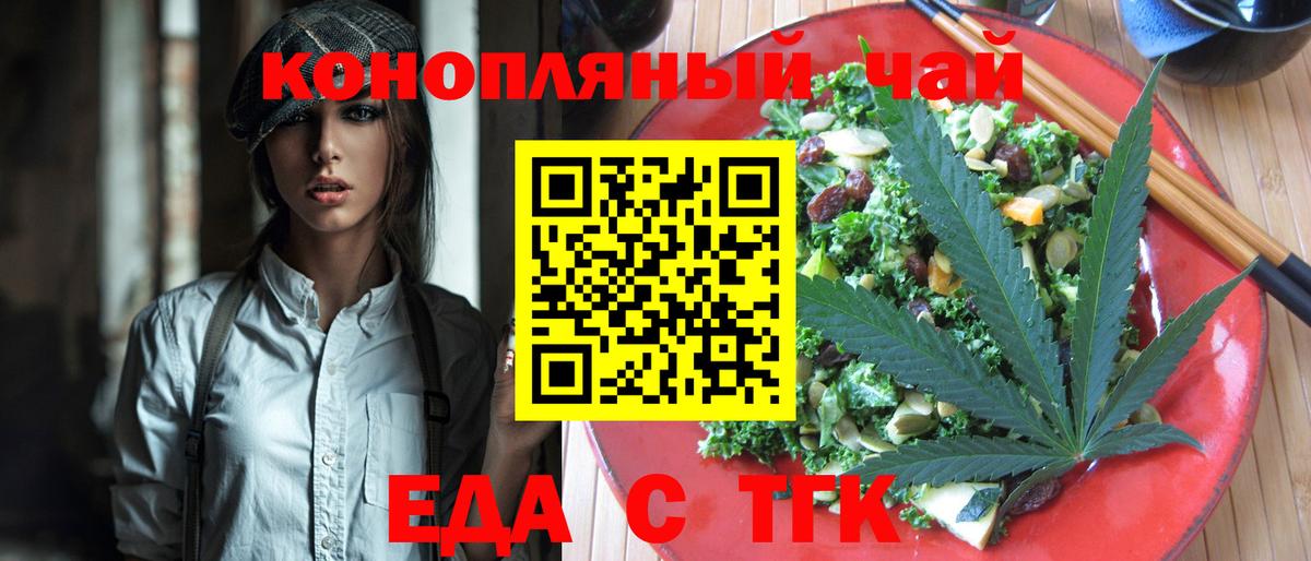 Еда ТГК марихуана  Вход с VPN  Камень-на-Оби 