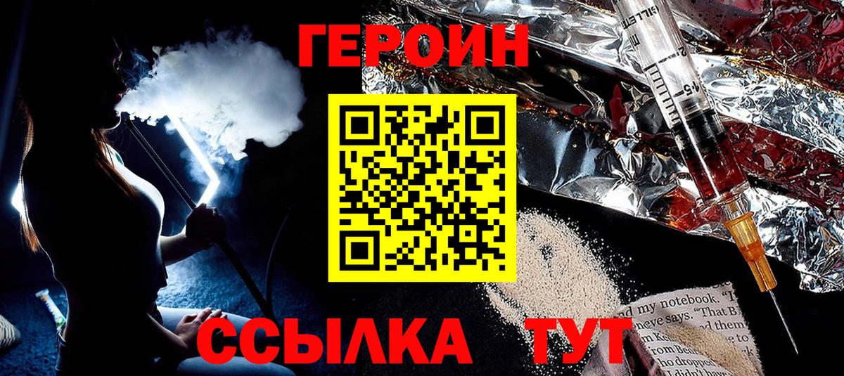 Героин хмурый  Вход с VPN  Камень-на-Оби 