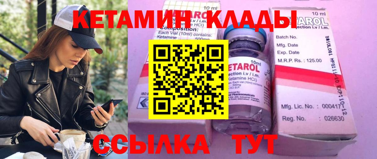 Кетамин ketamine Камень-на-Оби