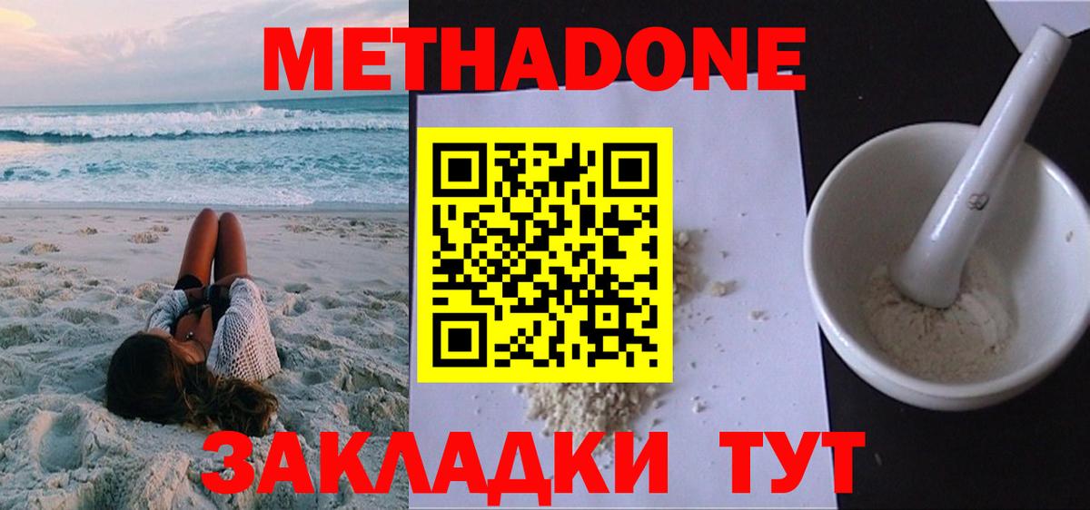 МЕТАДОН VHQ  Метадон methadone  площадка телеграм  Вход с VPN  Камень-на-Оби 